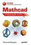 MathCAD 15 (Rus) / МатКад 15